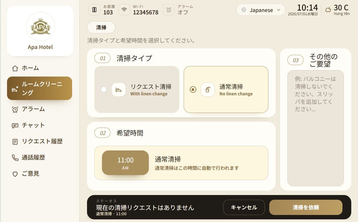 ルームクリーニング依頼画面。清掃タイプと希望時間を選択できるタブレットUI