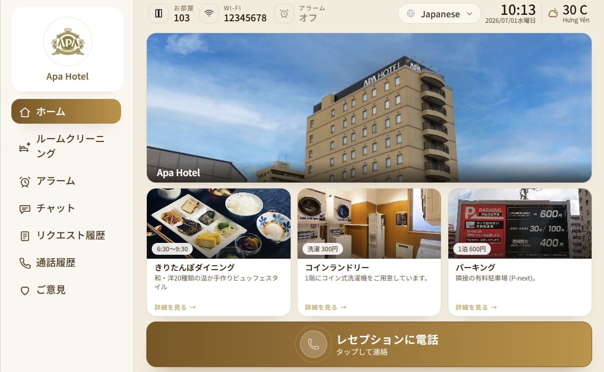 AIキャピーのホーム画面。ホテル外観写真と館内案内カード、レセプションへの通話ボタンが表示されたタブレットUI